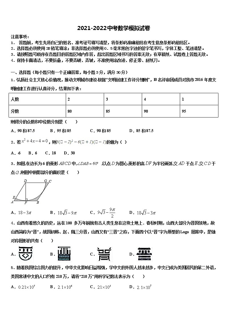 黑龙江省鹤岗市重点中学2021-2022学年中考数学押题试卷含解析第1页