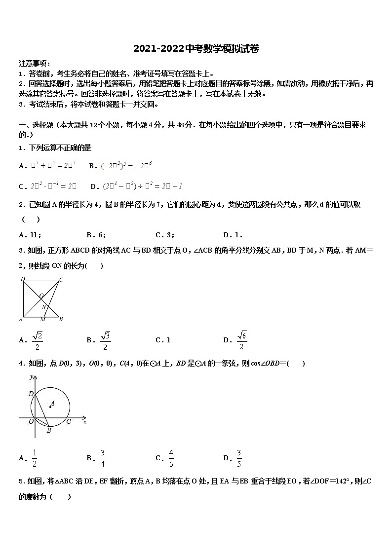 黑龙江省鸡东县重点达标名校2021-2022学年中考适应性考试数学试题含解析01