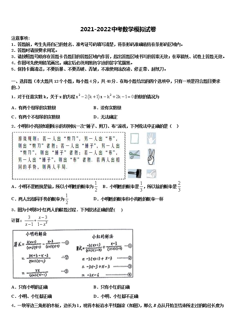黑龙江省鸡东县重点达标名校2021-2022学年中考数学模拟预测题含解析01
