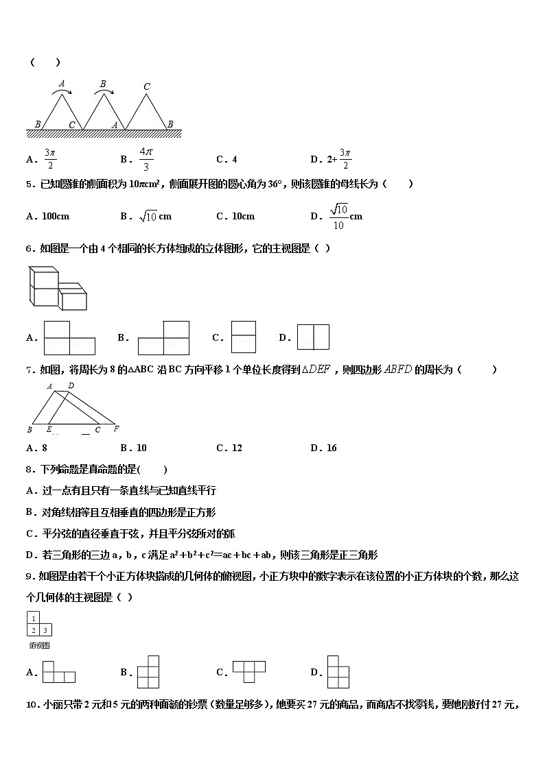 黑龙江省鸡东县重点达标名校2021-2022学年中考数学模拟预测题含解析02