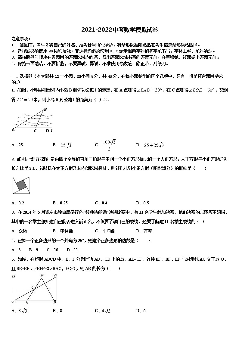 黑龙江省鸡西市达标名校2021-2022学年中考联考数学试卷含解析01