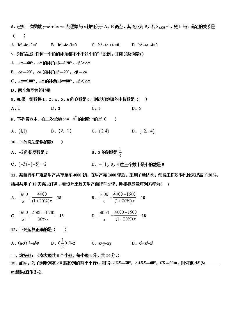 黑龙江省鸡西市达标名校2021-2022学年中考联考数学试卷含解析02