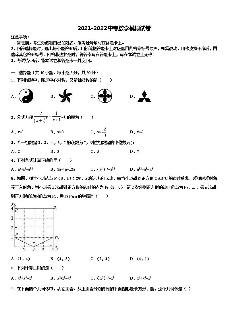黑龙江省克东县2022年毕业升学考试模拟卷数学卷含解析第1页