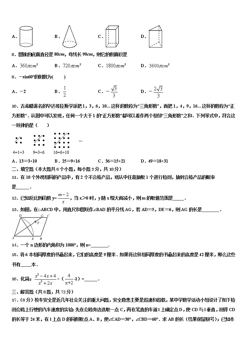 黑龙江省克东县2022年毕业升学考试模拟卷数学卷含解析第2页