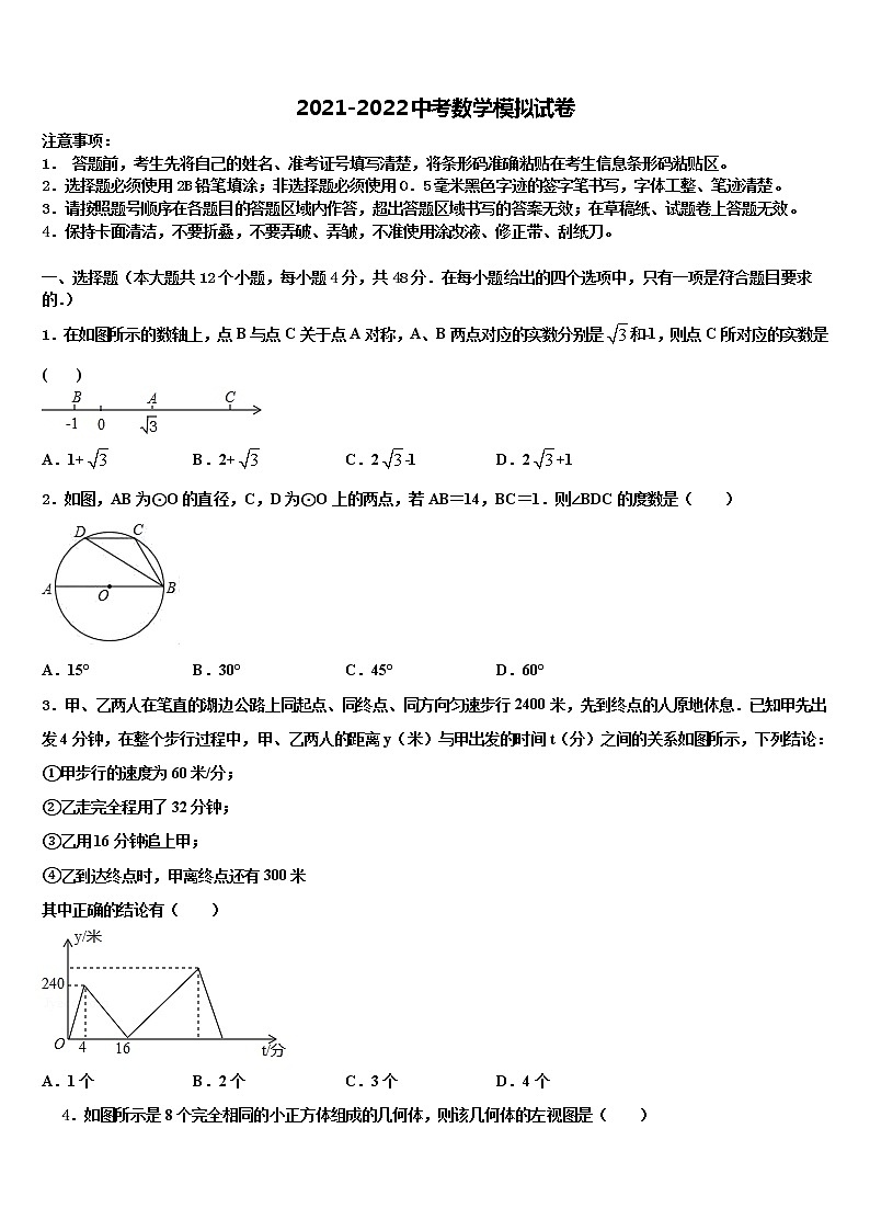 黑龙江省克东县市级名校2021-2022学年中考数学最后冲刺模拟试卷含解析01