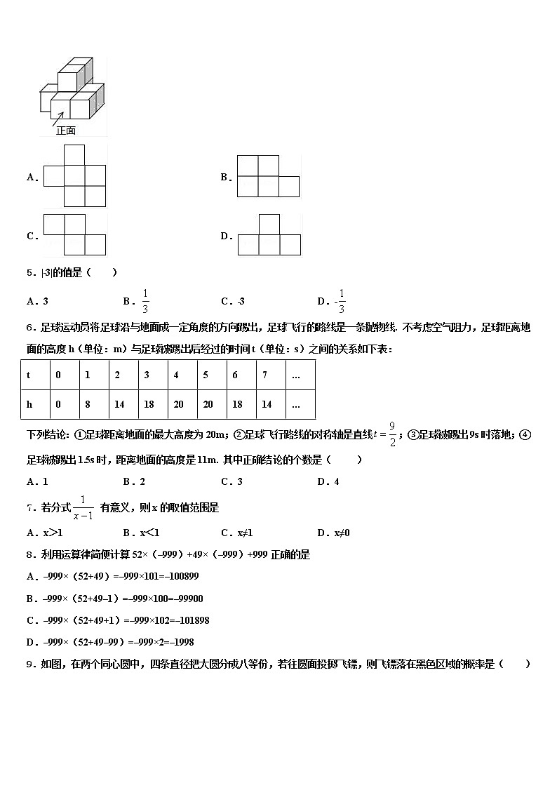 黑龙江省克东县市级名校2021-2022学年中考数学最后冲刺模拟试卷含解析02