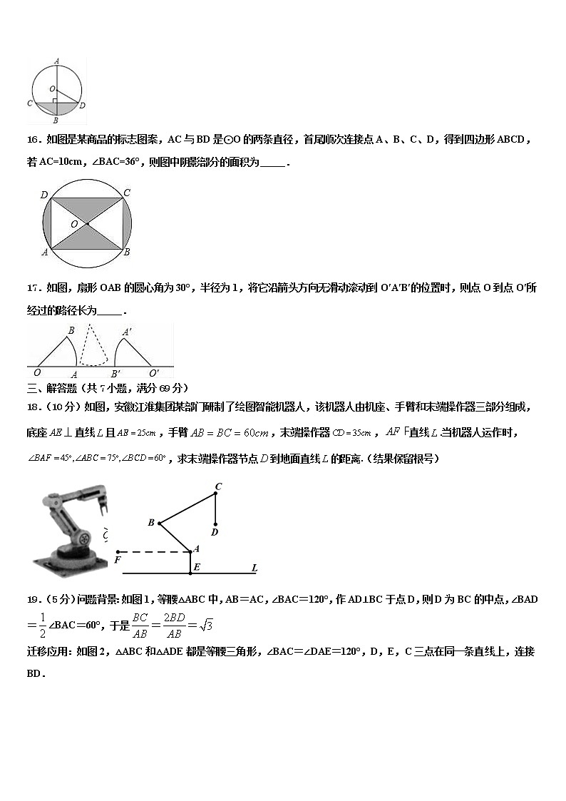 黑龙江省萝北县市级名校2022年中考冲刺卷数学试题含解析第3页
