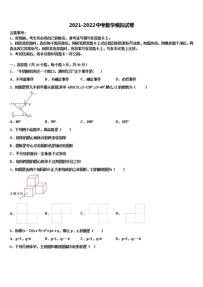 黑龙江省明水县2022年中考数学最后冲刺模拟试卷含解析01