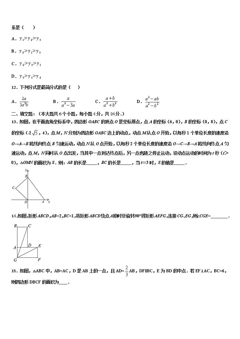 黑龙江省明水县达标名校2021-2022学年中考数学最后一模试卷含解析第3页
