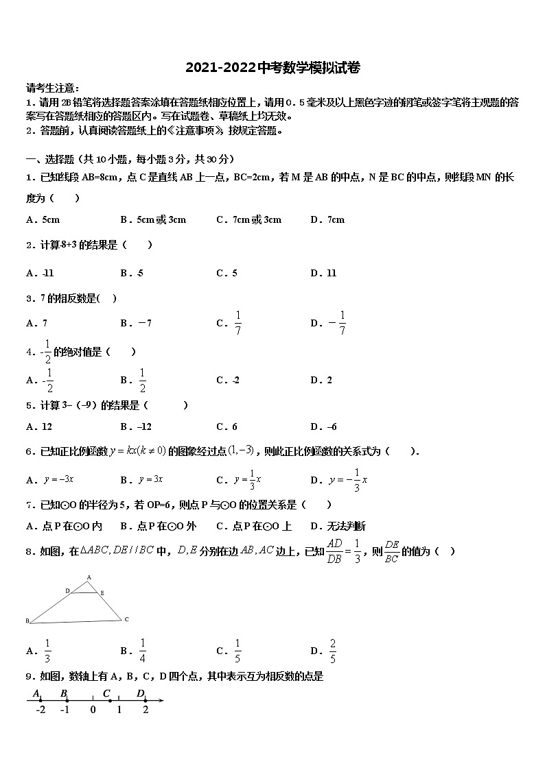 黑龙江省明水县达标名校2022年中考数学猜题卷含解析01