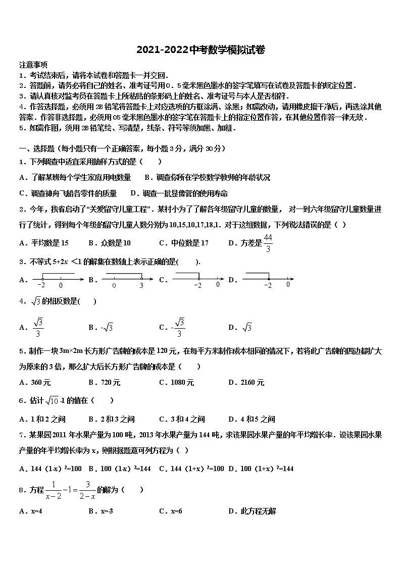 黑龙江省牡丹江管理局2021-2022学年中考押题数学预测卷含解析第1页