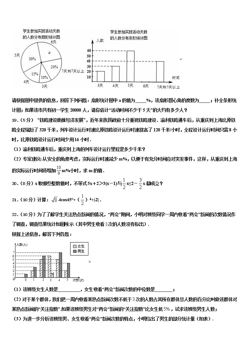 黑龙江省牡丹江管理局2021-2022学年中考押题数学预测卷含解析第3页