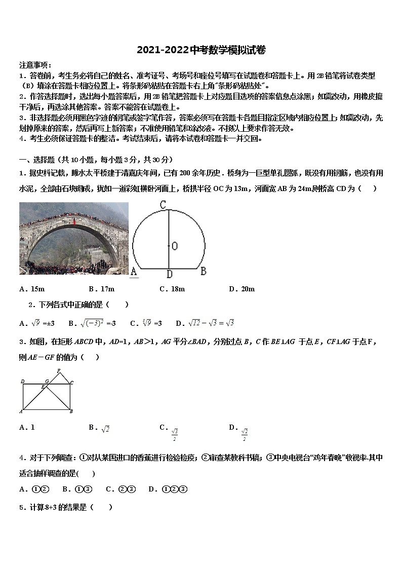 黑龙江省牡丹江中学2021-2022学年中考联考数学试卷含解析01