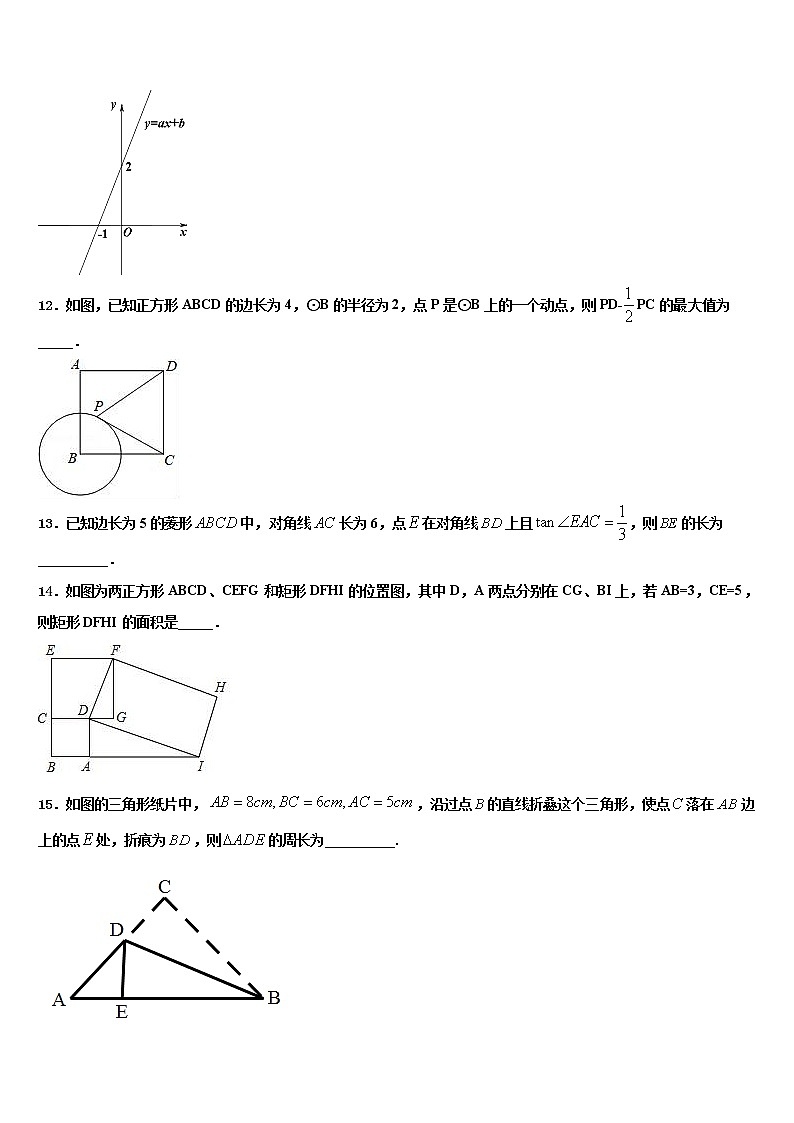 黑龙江省牡丹江中学2021-2022学年中考联考数学试卷含解析03