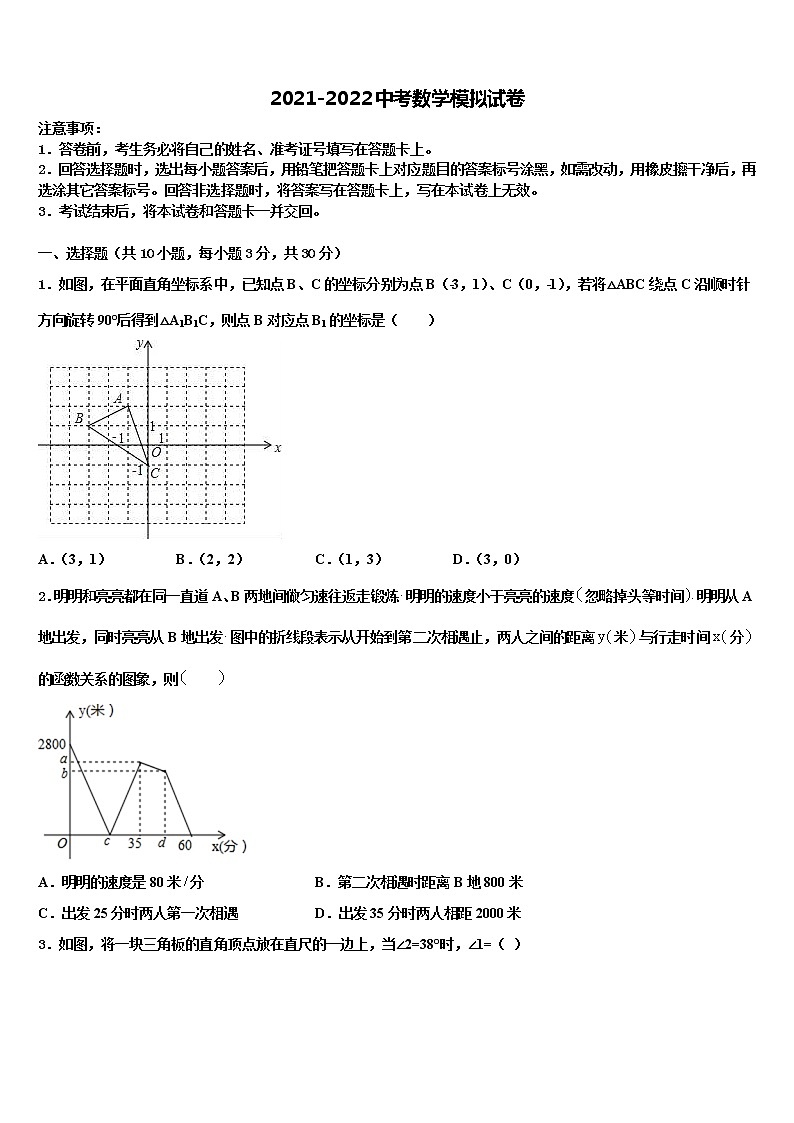 黑龙江省讷河市实验校2022年中考数学模拟精编试卷含解析01