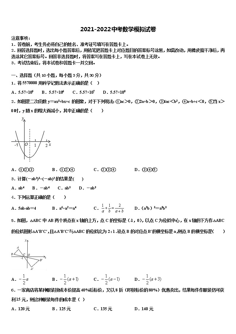 黑龙江省齐齐哈尔市昂昂溪区市级名校2022年中考数学仿真试卷含解析01