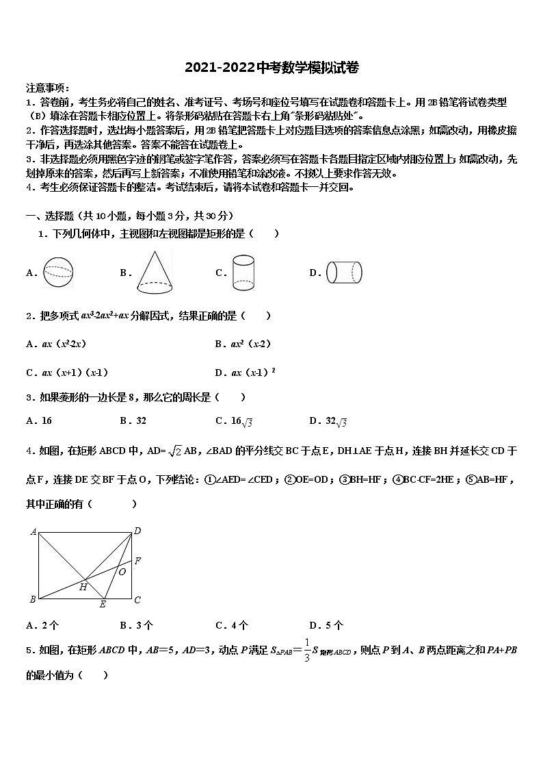 黑龙江省望奎县2022年中考数学四模试卷含解析01