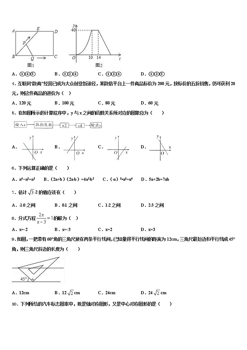 黑龙江铁力市第四中学2022年初中数学毕业考试模拟冲刺卷含解析第2页