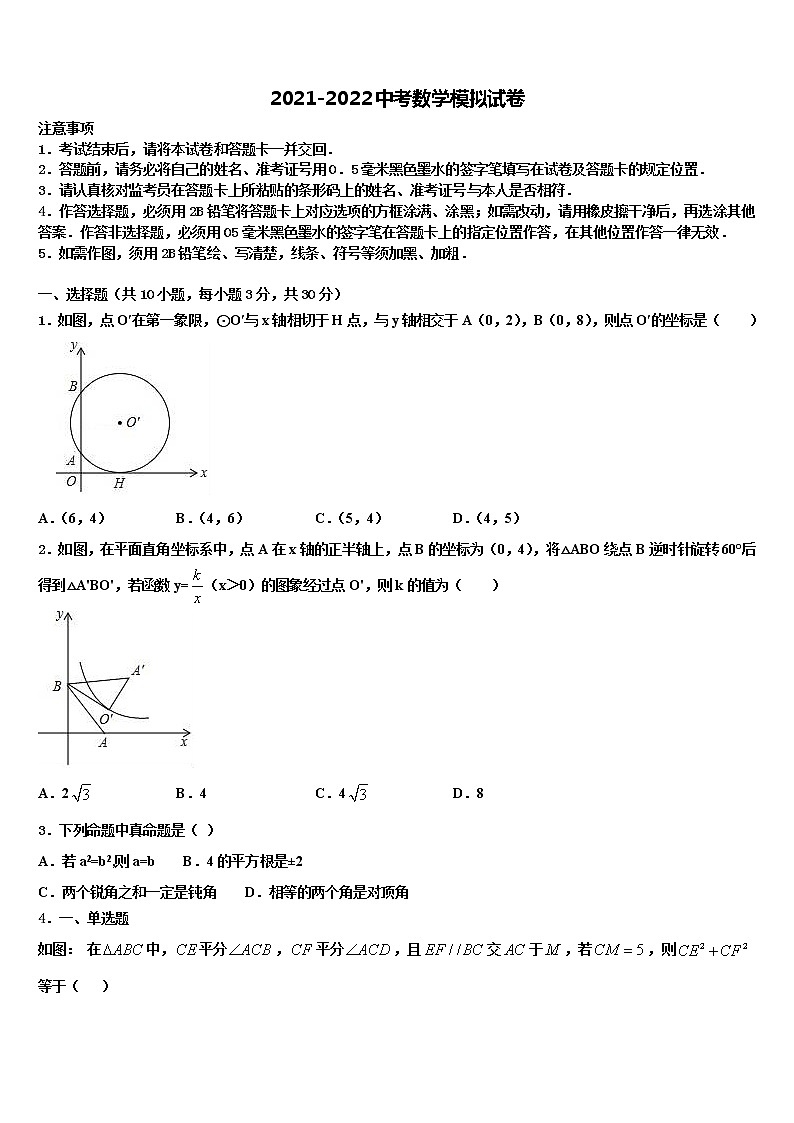 黑龙江省重点中学2022年中考五模数学试题含解析第1页