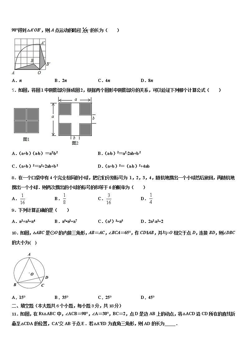 黑龙江省伊春市重点达标名校2022年中考一模数学试题含解析第2页