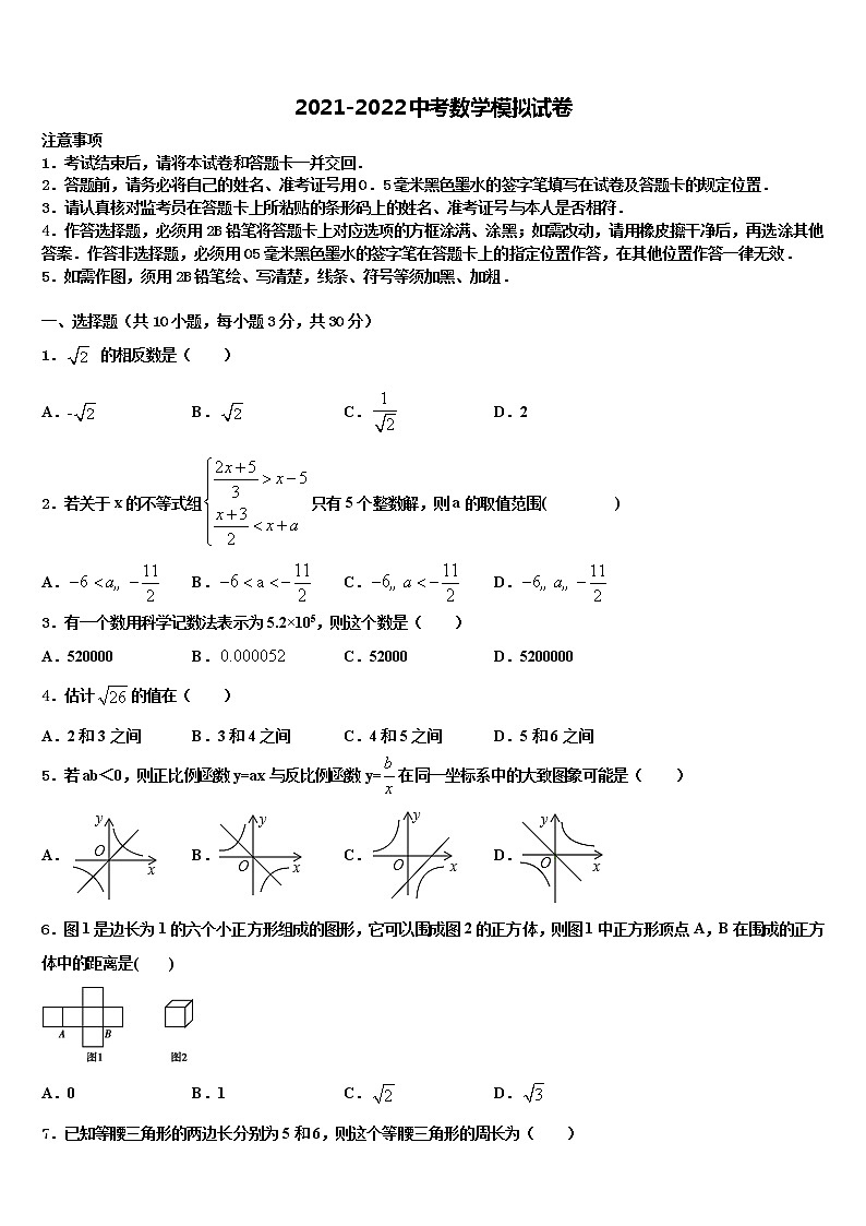 黑龙江省齐齐哈尔市克东县2022年十校联考最后数学试题含解析第1页