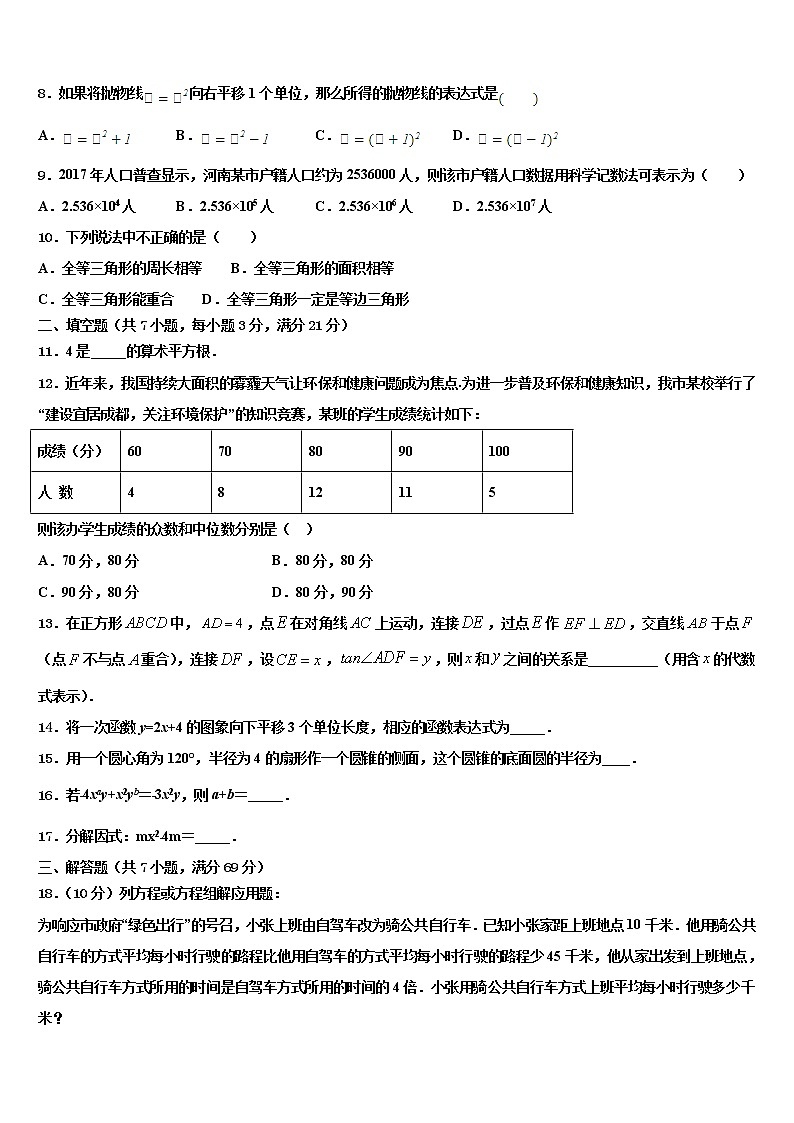 黑龙江省尚志市2021-2022学年中考数学适应性模拟试题含解析第2页