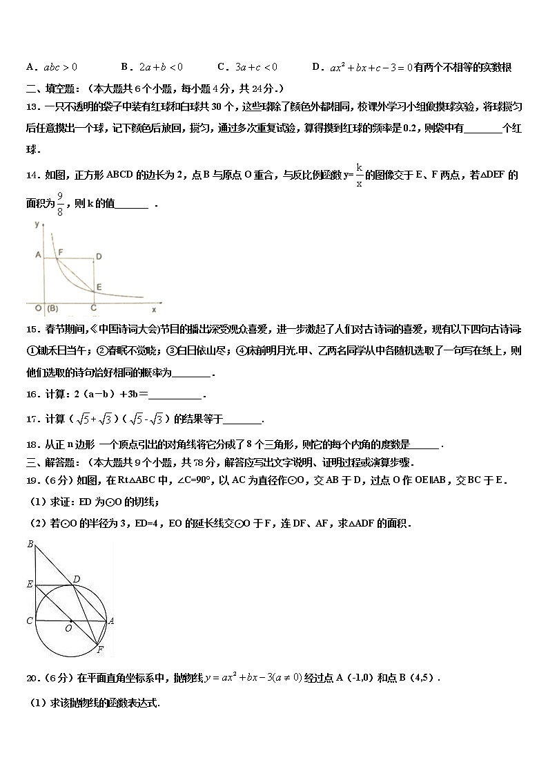 黑龙江省齐齐哈尔市讷河市市级名校2022年中考数学模拟预测题含解析第3页