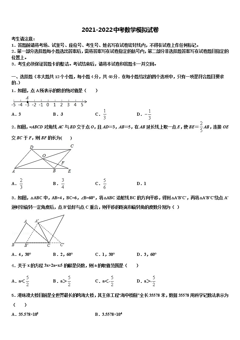 黑龙江省五常市山林一中学达标名校2022年中考联考数学试卷含解析第1页