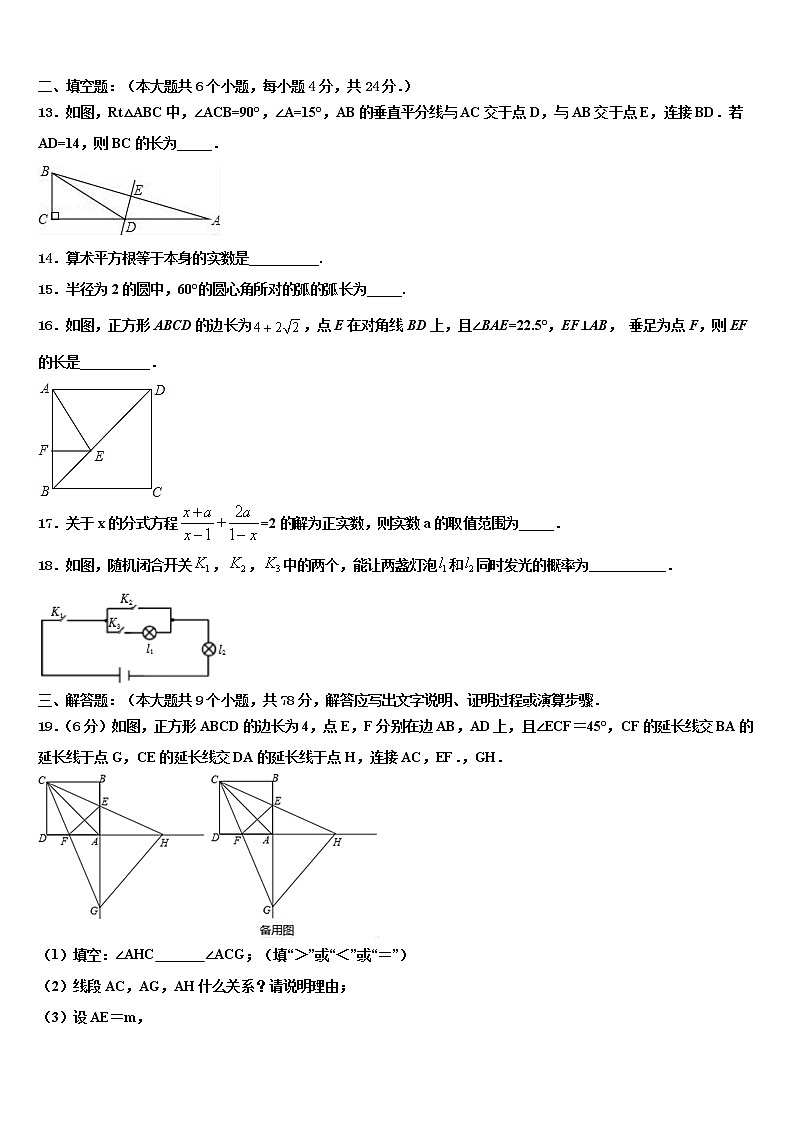 黑龙江省五常市山林一中学达标名校2022年中考联考数学试卷含解析第3页