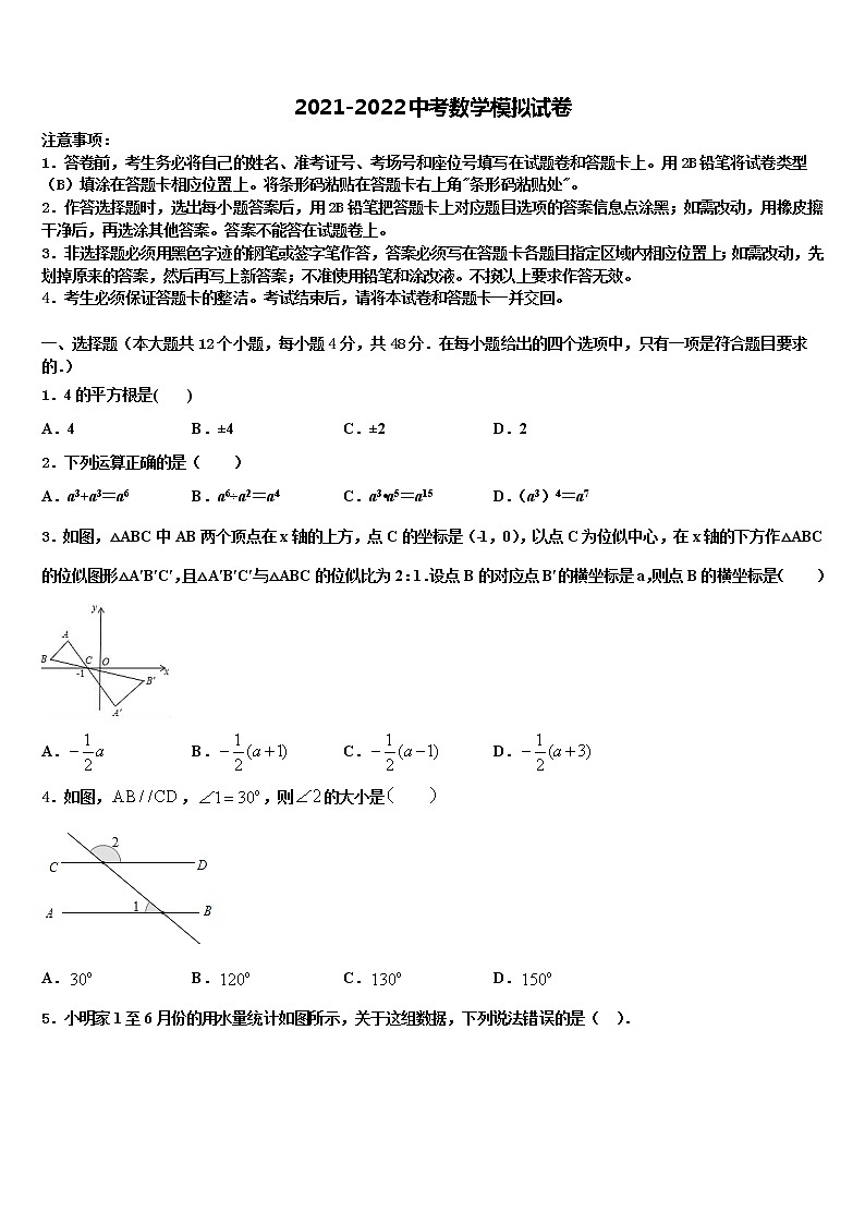 黑龙江省伊春市铁力市第四中学2022年中考联考数学试题含解析第1页