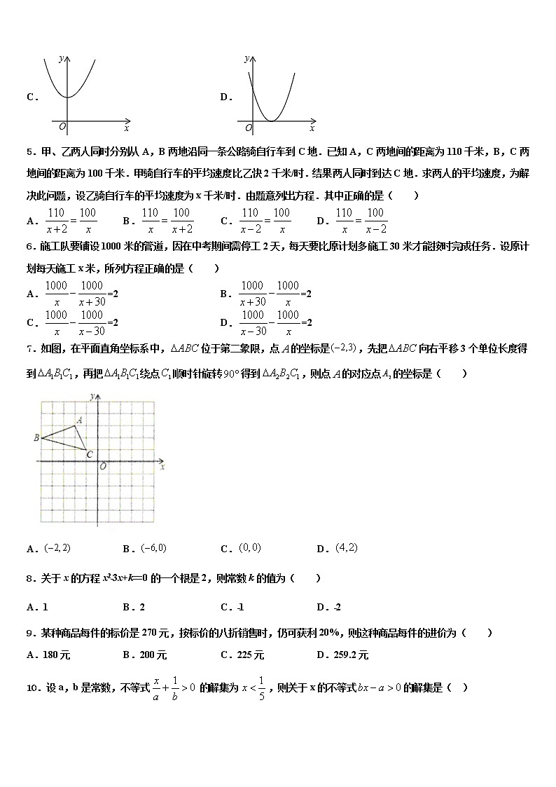 湖北恩施崔坝中学2022年中考五模数学试题含解析02