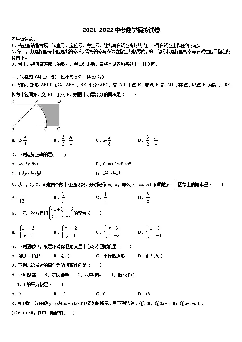 黑龙江铁力市第四中学2022年中考数学对点突破模拟试卷含解析第1页