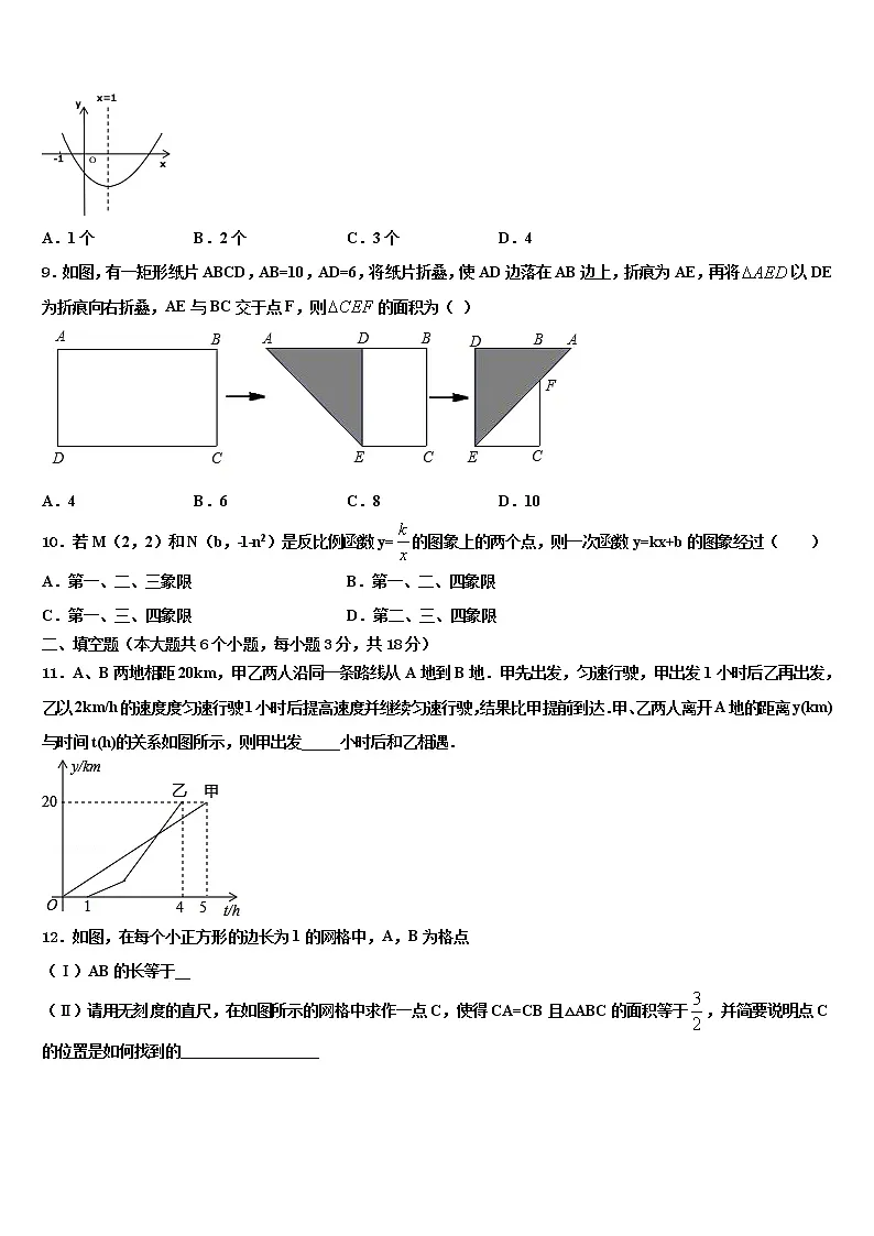 黑龙江铁力市第四中学2022年中考数学对点突破模拟试卷含解析第2页