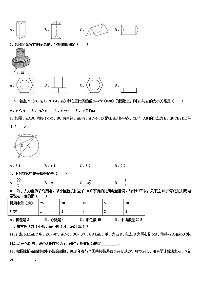 湖北恩施沐抚大峡谷重点达标名校2021-2022学年中考数学五模试卷含解析第2页