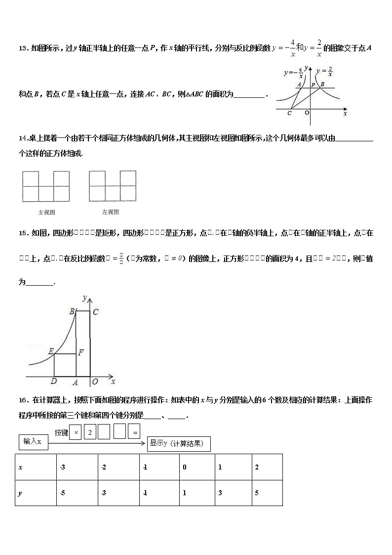 湖北恩施沐抚大峡谷重点达标名校2021-2022学年中考数学五模试卷含解析第3页