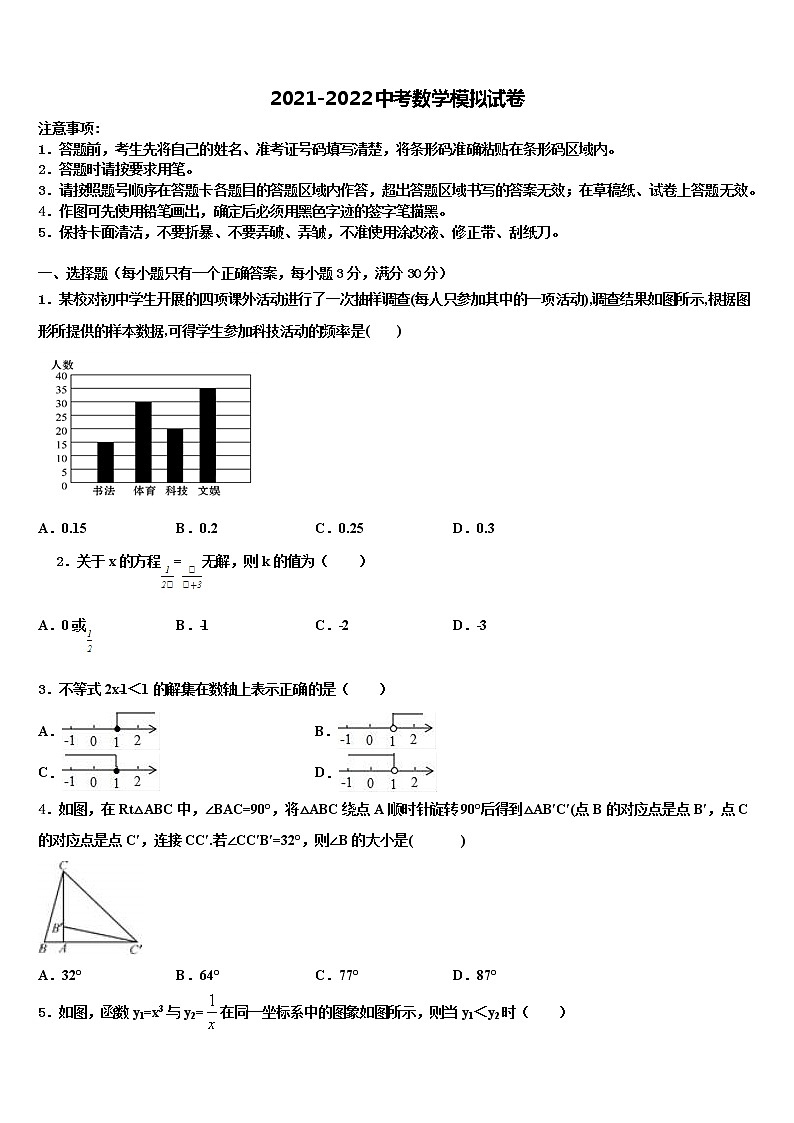 黑龙江省齐齐哈尔市龙江县重点中学2021-2022学年中考考前最后一卷数学试卷含解析第1页