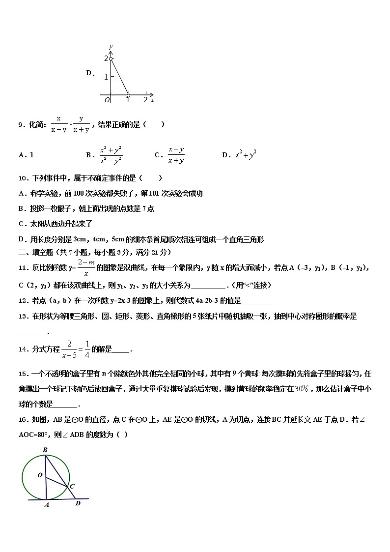 黑龙江省齐齐哈尔市龙江县重点中学2021-2022学年中考考前最后一卷数学试卷含解析第3页