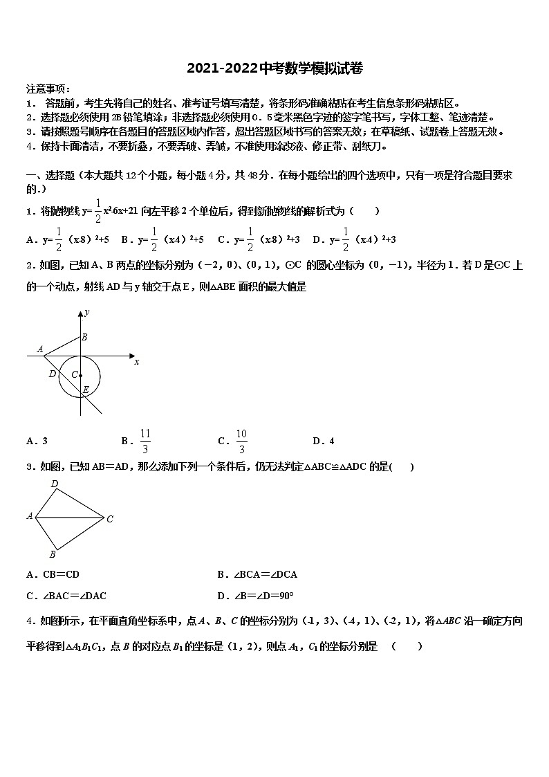 湖北省丹江口市达标名校2021-2022学年中考考前最后一卷数学试卷含解析01