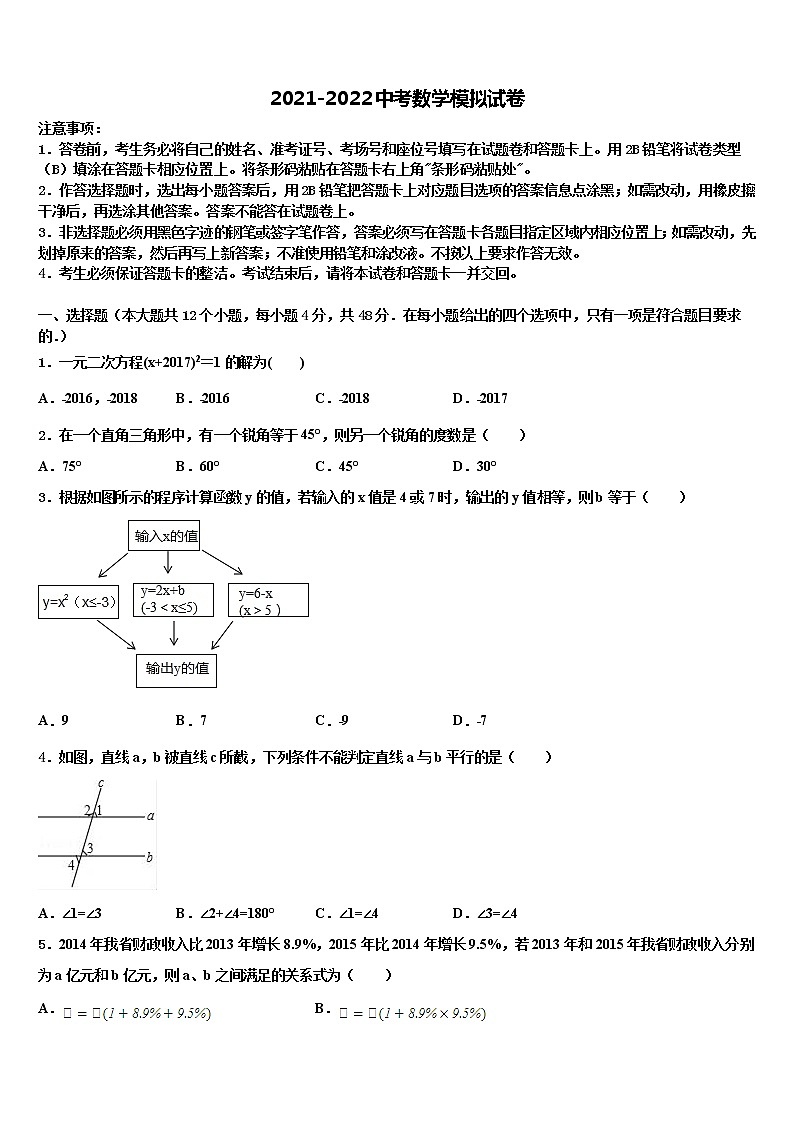 湖北恩施沐抚大峡谷重点达标名校2022年中考数学适应性模拟试题含解析01