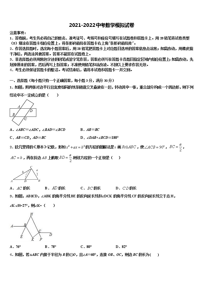 湖北黄冈2022年中考数学押题卷含解析第1页