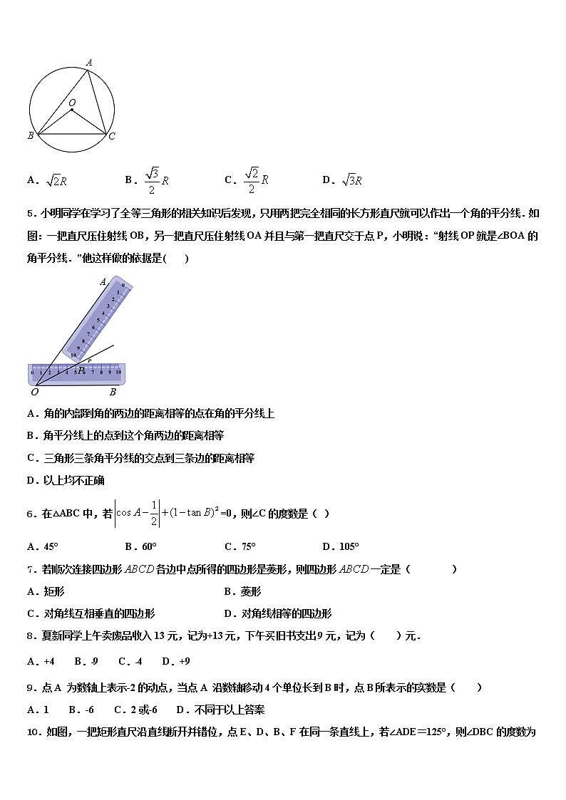 湖北黄冈2022年中考数学押题卷含解析第2页