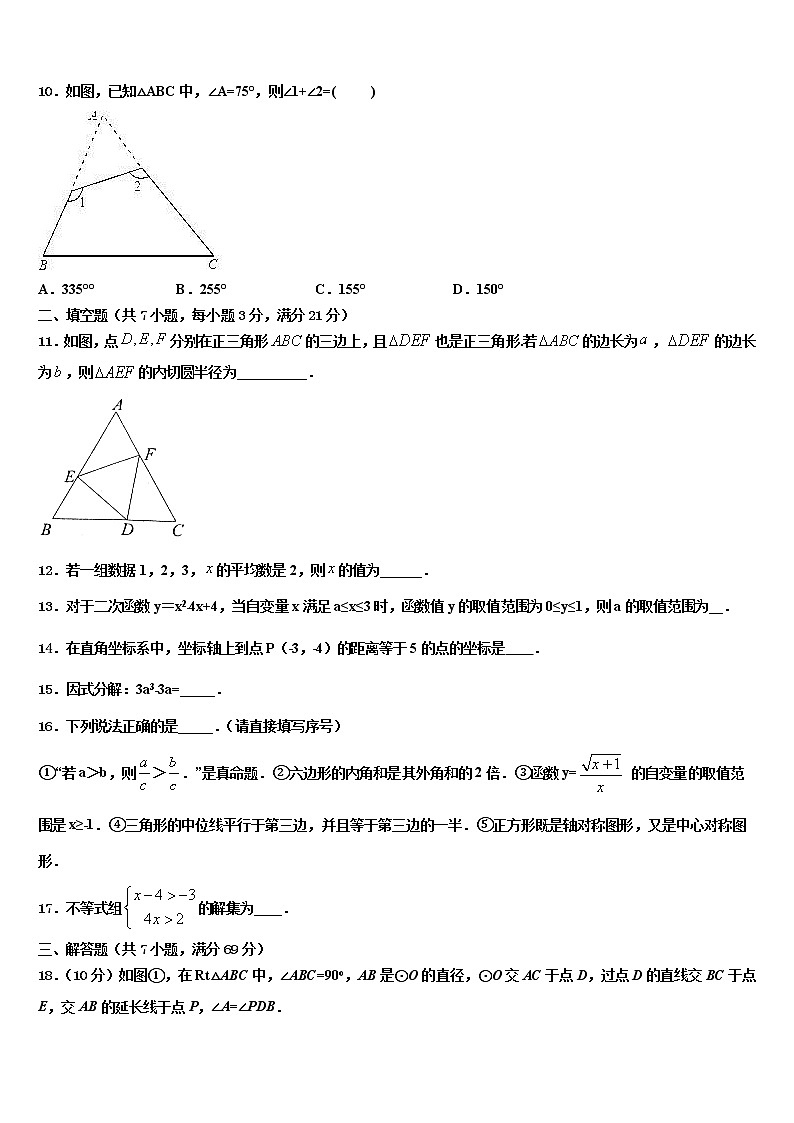 黑龙江省齐齐哈尔市五县重点达标名校2021-2022学年中考数学考试模拟冲刺卷含解析03