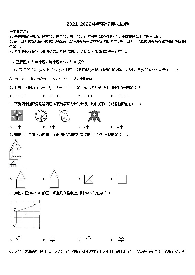 葫芦岛市第四中学2021-2022学年中考数学最后一模试卷含解析01