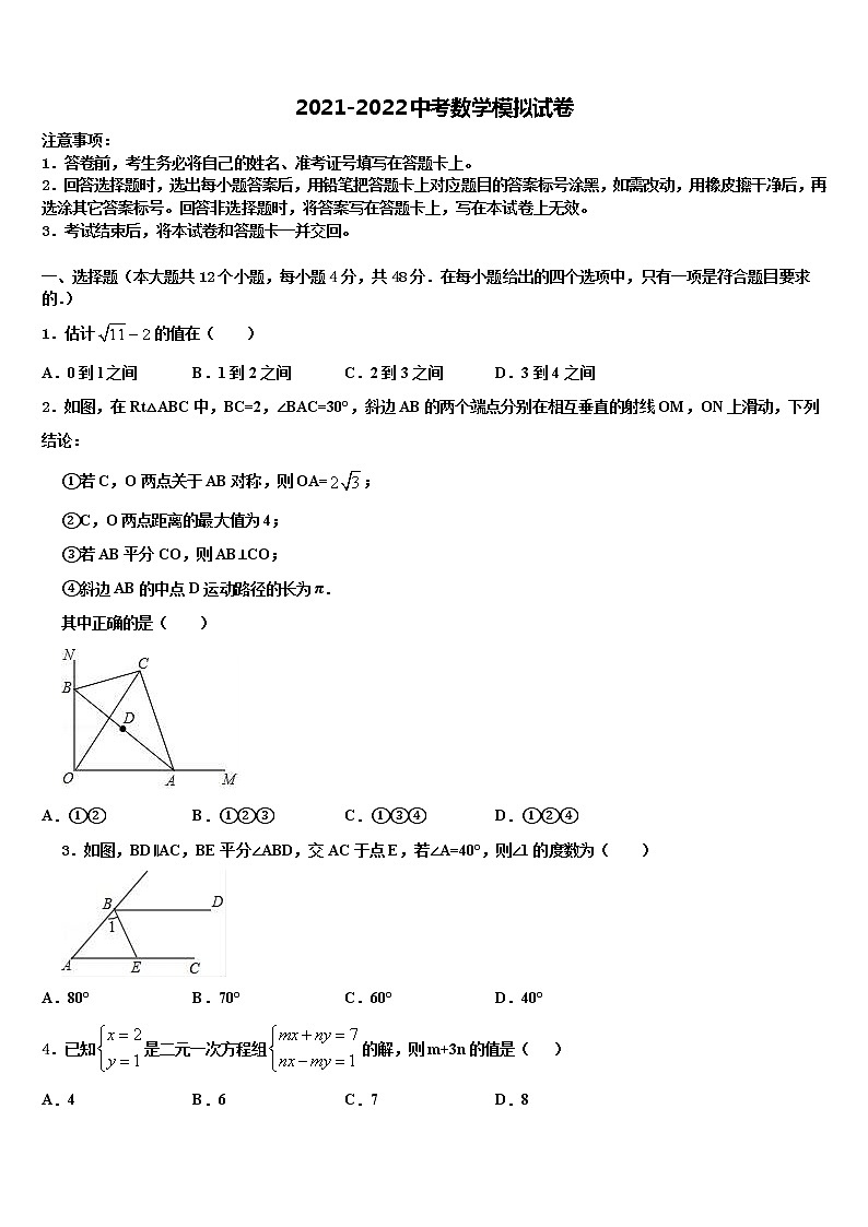 湖南省岳阳县联考2022年中考数学对点突破模拟试卷含解析01