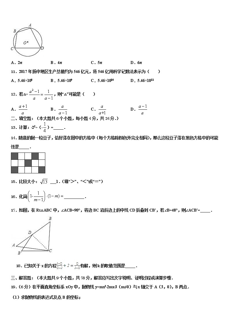 湖南省岳阳县联考2022年中考数学对点突破模拟试卷含解析03