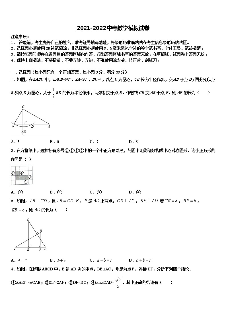 湖南省岳阳市城区达标名校2022年中考数学模拟试题含解析第1页