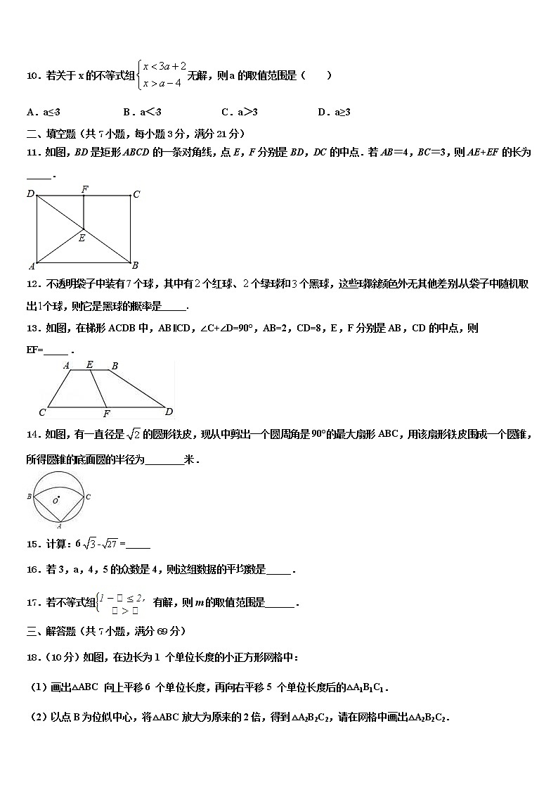 湖南省岳阳市城区达标名校2022年中考数学模拟试题含解析第3页