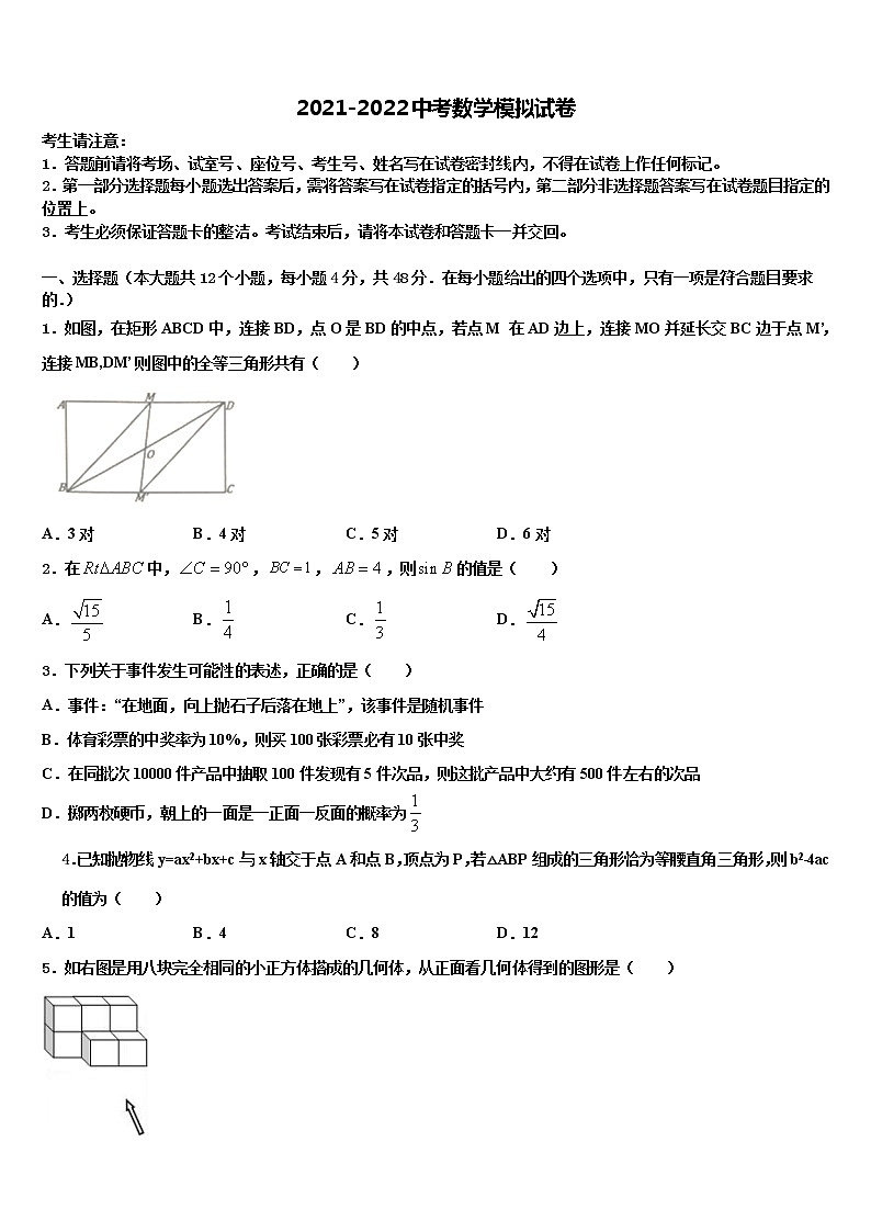 湖南省益阳市桃江县2022年中考数学猜题卷含解析第1页
