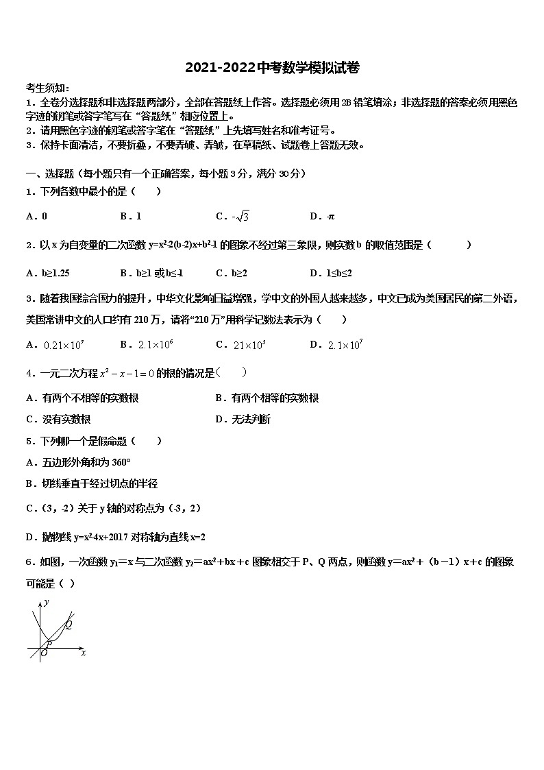 湖南省湘西土家族苗族自治州古丈县达标名校2022年中考数学押题试卷含解析第1页