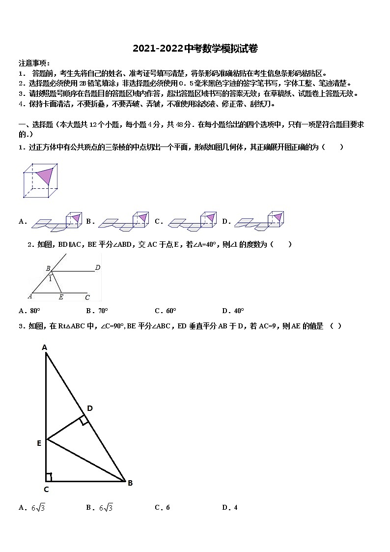 湖南省张家界市名校2022年中考数学考试模拟冲刺卷含解析01